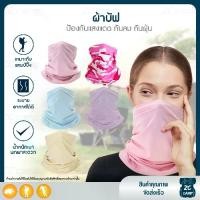 ราคา On time BUFF , BUFF Adult CoolNet UV , Face Cover Scarf Face Breathable Bandana Sun Protection Cycling Running ผ้าบัฟ ผ้าบัฟกันแดด ผ้าคลุมหน้า BUFF ผ้าบัฟกันแดดกันuv (1732336254966662220)