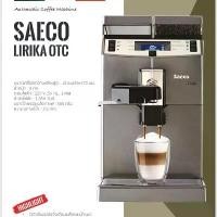 ราคา ซีโก้ เครื่องชงกาแฟอัตโนมัติ Lirika OTC ขนาด 215x370x429 มม. น้ำหนัก 8 กก. ความจุถังเมล็ดกาแฟ 500 กรัม ถังน้ำ 2.5 ลิตร แรงดัน 15 บาร์ (1732450810396379124)