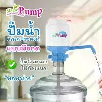 ราคา SL ส่งจากไทย ELEGANCE ปั้มน้ำถัง พกพาได้ แบบมือกด ( เครื่องกดน้ำ ที่กดน้ำ ปั๊มน้ำ ถังน้ำ ) (1732434161133257935)