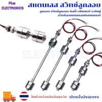 ราคา จัดส่งเฉพาะจุด สแตนเลส สวิทช์ลูกลอย ลูกลอย สวิตช์ลูกลอย ถังน้ำ เซ็นเซอร์ ระดับคู่ สวิตช์ลอยแบบกลมถังเซนเซอร์ (1731937821778150741)