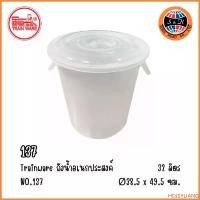 ราคา HDJSYLIANG สินค้าแนะนำ Trainware ถังน้ำ ถังพลาสติก ถังแกลลอน ขนาด 32ลิตร/8.5G (No.137 ขาวขุ่น) (1732435619628156169)