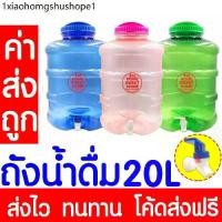 ราคา *ค่าส่งถูก* ถังน้ำ ถังน้ำดื่ม ขนาด 20 ลิตร มีก๊อกพร้อมหูหิ้ว PET สำหรับใส่น้ำดื่ม ถังใส่น้ำ clearance (1731217541149132700)