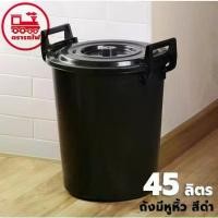 ราคา [จัดส่งทันที] ถังน้ำสีดำ 45 ลิตร มีหูหิ้ว (ยี่ห้อรถไฟ No.350 ดำ) ถังแกลลอน ถังพลาสติก ถังน้ำ ถังสีดำ ถังขนาดใหญ่ ถังรองฝน ถังอาบน้ำ (1732365895534478494)
