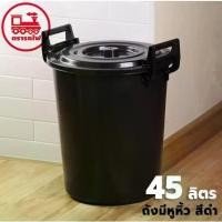 ราคา [COD] ถังน้ำสีดำ 45 ลิตร มีหูหิ้ว (ยี่ห้อรถไฟ No.350 ดำ) ถังแกลลอน ถังพลาสติก ถังน้ำ ถังสีดำ ถังขนาดใหญ่ ถังรองฝน ถังอาบน้ำ (1731533883278984734)