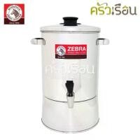 ราคา Zebra คูลเลอร์ สเตนเลส รุ่น Standard สแตนดาร์ด ตราหัวม้าลาย ถังน้ำ ถังใส่น้ำ ถังกดน้ำ (1730089953229113425)