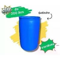 ราคา ถังพลาสติก 200 ลิตร ถังน้ำ ถังขยะ ถังแข็งแรง ทนทาน (ออกใบกำกับได้) (1730709281857243238)