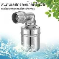 ราคา 【CPA】ลูกลอยควบคุมน้ำอัตโนมัติ ขนาด 1/2" 3/4" และ 1" ลูกลอยเปิด-ปิดน้ำ วาล์วลูกลอย สแตนเลส 304 ควบคุมระดับน้ำ วาล์วน้ำ ก๊อกน้ำ ถังน้ำ เต้ารับน้ำ มีโค้งงอมากกว่า 90 โค้ง (1731654084260629176)