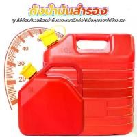 ราคา ถังน้ำมันสำรอง ถังน้ำมัน แกลลอนน้ำมันเชื้อเพลิง สำรอง5/10/20ลิตร (เบนซิน/ดีเซล)ถังน้ำ (1732081525163788406)
