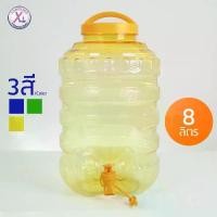 ราคา ถังน้ำ ถังน้ำดื่ม PET ขนาด 8 ลิตร ถังน้ำมีก๊อกพร้อมหูหิ้วรุ่น ลาย 3 (1729519327857641672)