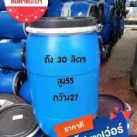 ราคา ถังพลาสติก ถังน้ำ ขนาด30ลิตร ภาชนะใส่น้ำ (1729997992009435773)