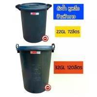 ราคา ถังน้ำมีฝา หูล็อค(เหล็ก) ถังพลาสติก ถังน้ำ ถัง เก็บ (1729586009017125776)