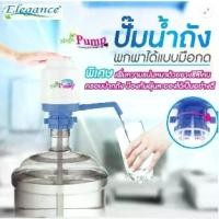 ราคา ELEGANCE เครื่องกดน้ำปั้มน้ำถังพกพาได้แบบมือกด ( เครื่องกดน้ำ ที่กดน้ำ ปั๊มน้ำ ถังน้ำ ) ห้องครัว (1730387246327958398)