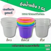 ราคา ถังน้ำแข็งพลาสติกหูหิ้ว 1 GL ถังพลาสติก ถังผสมสี ถังน้ำ ถังใส่น้ำแข็งพลาสติก (2.5 ลิตร) (1731531640276813413)