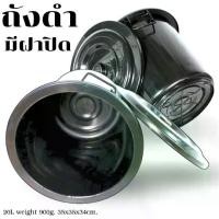 ราคา ถังน้ำ ถังน้ำพลาสติกพร้อมฝา ถังน้ำสีดำ ขนาด20ลิตร แข็งแรง ทนทาน ถังพลาสติก ถังใส่น้ำ ถังมีฝา พร้อมส่ง (1731006040230496384)