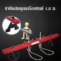 ราคา Engine Hanger คานหิ้วเครื่องยนต์ รับน้ำหนักได้ 500KG 1.8m 183x17x7cm คานยกเครื่อง คานหิ้วเครื่อง คานหิ้ว คานหิ้วอเนกประสงค์ ที่ยกของ เครนยกเครื่อง (1730190595028453803)