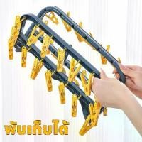 ราคา ที่หนีบผ้า Socks Hanger ตากผ้าเหลี่ยม ที่แขวนห่วงหนีบผ้า ตากผ้าเหลี่ยม พับได้ ห่วงตาก 32 ตัวหนีบ ตากผ้าเหลี่ยม ที่หนีบผ้าพลาสติก ห่วงตากผ้า (1732040150866037477)