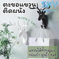 ราคา SKY ตะขอแขวนกุญแจ ติดผนัง ลายหัวกวาง ที่แขวนกุญแจติดผนัง ตะขอแขวน ที่แขวนกุญแจ กระเป๋า ผ้าขนหนูผืนเล็ก ตะขอแขวนติดผนัง Key Hanger (1729833323000662358)