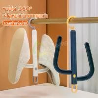 ราคา 【softkiss】ไม้แขวนรองเท้า shoe hanger แขวนต่อกันได้ หัวเกี่ยวราว หมุนได้ 360 องศา ราวแขวนตากรองเท้า ราวแขวนรองเท้า ที่ตากรองเท้า ที่แขวนรองเท้า/ถุงเท้า (1729583293971336173)