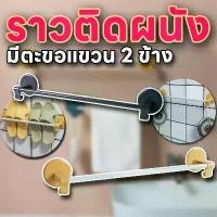 ราคา พร้อมส่ง ราวติดผนัง ราวตากผ้าติดผนัง ที่แขวนผ้าขนหนู ราวแขวนผ้าขนหนู ราวตากผ้า ราวแขวนผ้า มีตะขอแขวน 2 ข้าง Towel Hanger Bar แขวน (1731493458741463562)