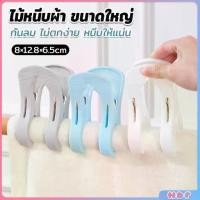 ราคา HDP ไม้หนีบผ้า ขนาดใหญ่ ผ้านวม ผ้าห่ม ผ้าขนหนู ตัวหนีบใหญ่ คลิปผ้าพลาสติก กันลม กันปลิวตก Clothes Hanger Clip (1732146963876054073)