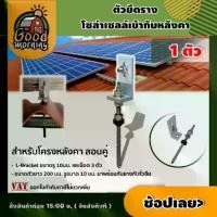 ราคา [ผ่อน0%] GOOD ตัวยึดหลังคา ลอนคู่ จำนวน1ชิ้น L-Feet Hanger Bolt รางโซล่าเซลล์ สำหรับ ตัวยึด ราง ประหยัดเวลาการติดตั้ง แผงโซล่าเซลล์ (1729666293085866794)