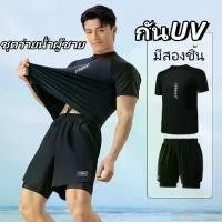 ราคา ฤดูร้อน ชุดว่ายน้ำชาย ชุดว่ายน้ำชายแขนสั้น+กางเกงว่ายน้ำ ชุดว่ายน้ำชาย ชุดว่ายน้ำทูพีซ swimsuit (1731459134528193941)