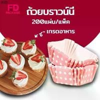 ราคา ที่นิยมมากที่สุด ถ้วยบราวน์นี่ ถ้วยคัพเค้ก 4.5*4.5cm กระทงบราวนี่สี่เหลี่ยม ถ้วยขนมเปี๊ยะลาวา บราวนี่ ถ้วยกระดาษอบขนม 200ใบ FD Package (1731256216877041074)