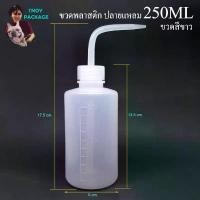 ราคา ขวด 250 มล. (6ใบ) 250cc ขวดพลาสติกขาว 250ml. ปลายแหลม ร้านTnoy Package (1732268922840319332)