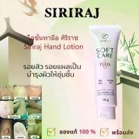 ราคา (New package)ครีมศิริราชซอฟท์แคร์พลัสให้ความชุ่มชิ้น ผิวทุกประเภท (1732068595329762842)