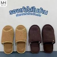 ราคา รองเท้าใส่ในบ้าน ผ้าฝ้าย รองเท้าหัวเปิด ผ้าฝ้ายชินมัย สลิปเปอร์ Slippers แนะนำ (1731233779853461136)