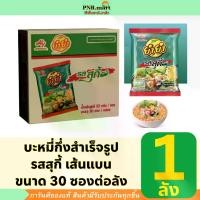 ราคา ส่งฟรี. PNR.mart_[ยกลัง] ยำยำ รสสุกี้ เส้นแบน yumyum suki instant noodle / มาม่า ของกินราคาถูก กับข้าว อาหารแห้ง มาม่ายกลัง ยำยำยกลัง (1732348659685819512)