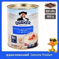 ราคา [จัดส่งทันที] Quaker Quick Instant Oatmeal 800g. (1731704950448227770)