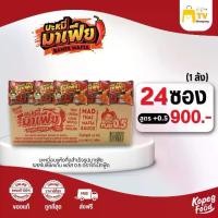 ราคา บะหมี่มาเฟีย Spicy Chicken Flavor Noodles พลัส 0.5 ( 1 ลัง มี 24ซอง ) ราคา 900.- (1731965069074466053)