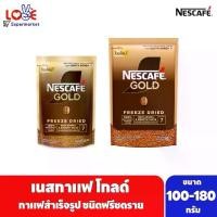 ราคา NESCAFÉ Gold Freeze Dried Instant Coffee เนสกาแฟ โกลด์ กาแฟสำเร็จรูป ชนิดฟรีซดราย แบบถุง ขนาด 100-180 กรัม (1731125793047481211)