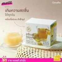 ราคา (1กล่อง/10ซอง) น้ำขิง กิฟฟารีน เครื่องดื่มขิง ผงสำเร็จรูป Giffarine Instant Ginger Powder Drink (1729602372203284835)