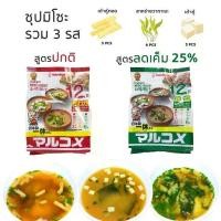 ราคา ซุปมิโซะสำเร็จรูป รวม 3 รส Marukome Ikkyu San Instant Miso Soup (1730057958448466756)
