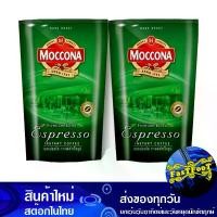 ราคา เอสเปรสโซ่ กาแฟสำเร็จรูป ชนิดเกล็ด 120 กรัม (2ถุง) มอคโคน่า Moccona Espresso Agglomerated Instant Coffee กาแฟ กาแฟสำเร็จ กาแฟผง ผงกาแฟ กาแฟชง เครื่องดื่มสำเร็จรูป (1729610931370560411)
