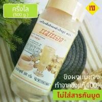 ราคา น้ำขิงแม่แจง ขิงผงสำเร็จรูป ขิงผงชงดื่ม ไม่ใส่สารกันบูด ทำจากขิงสด 100% หอม หวาน อร่อย ชงง่าย ละลายทันที 500 g. Instant Ginger Powder (ออกใบกำกับภาษีได้) (1729897647849572487)