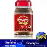 ราคา ซีเล็ค กาแฟสำเร็จรูป 190 กรัม มอคโคน่า Moccona Select Instant Coffee กาแฟ กาแฟสำเร็จ กาแฟผง ผงกาแฟ กาแฟชง เครื่องดื่มสำเร็จรูป (1729607446857747355)