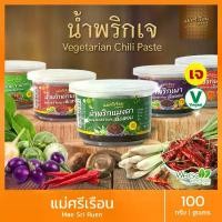 ราคา ( 1 กระปุก ) สุดยอดน้ำพริกเจ น้ำพริกเจ อร่อย แม่ศรีเรือน (มีให้เลือก 7 รสชาติ) | น้ำพริกตาแดง น้ำพริกมะขาม น้ำพริกปลาร้า น้ำพริกแมงดาเจ น้ำพริกเผา น้ำพริกตาแดงแมงดา อาหารเจ Vege (1730080478512384178)