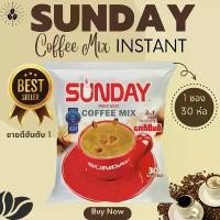 ราคา กาแฟพม่า sunday coffee mix 3 in one แพค 30 ซอง พร้อมส่ง มีบริการเก็บเงินปลายทาง SUNDAY Instant Coffee Mix 3in 1 (1729657255770556725)