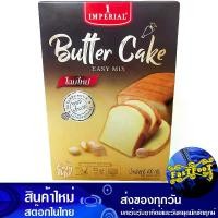 ราคา บัตเตอร์เค้ก อีซี่มิกซ์ แป้งสำเร็จรูป 400 กรัม อิมพีเรียล Imperial Butter Cake Easy Mix Instant Flour แป้ง แป้งบัตเตอร์เค้ก แป้งทำบัตเตอร์เค้ก (1729738839304604571)