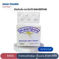 ราคา ยีสต์แห้ง ละเอียด ตราจิงโจ้ขาว 500g MAURIPAN INSTANT DRY YEAST เก็บรักษาง่าย (1729652698108496387)
