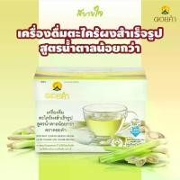 ราคา EXP.09/2025 ดอยคำ ตะไคร้ผงสำเร็จรูปสูตรน้ำตาลน้อย 12 ซอง Doi kham INSTANT LEMON GRASS DRINK LESS SUGAR (1729641792873532197)