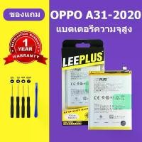 ราคา เเบตเตอรี่ OPPO A31 2020 นำไปใช้กับ oppo A31 แบตเตอรี่ความจุสูง OPPO A31-2020 แบตเตอรี่แท้ ออปโป้ A31 2020 COD (1732367997548856387)