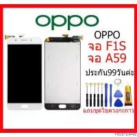 ราคา HDJSYLIANG จัดส่งเฉพาะจุด หน้าจอ OPPO F1S,A59，LCD For OPPO F1S,A59,อะไหล่หน้าจอ F1S จอชุดพร้อมทัสกรีน ออปโป้ oppo f1s เเถม กาว ชุดไขควง (1732402971389625609)