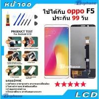 ราคา หน้าจอ LCD Display จอ + ทัช oppo F5,F5 Youth อะไหล่มือถือ อะไหล่ จอพร้อมทัชสกรีน ออปโป้ oppo F5,F5 Youth แถมไขควง คําแนะนําผลิตภัณฑ์ใหม่ของเดือนนี้ (1732059086600046098)