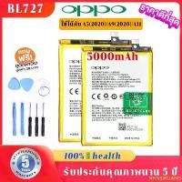 ราคา NHNSWLIANG สินค้าแนะนำ แบตโทรศัพท์มือถือ หมาะสำหรับ Oppo A5 2020 / A9 2020 A11 battery blp727 5000mAh แบตเตอรี่ ออปโป้ แถมชุดไขควง แบต (1732436418635662811)