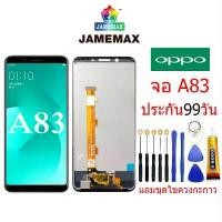 ราคา หน้าจอ Oppo A83,LCD for OPPO A83,อะไหล่หน้าจอ จอชุดพร้อมทัสกรีน ออปโป้ oppo a83 (1732268219910685894)