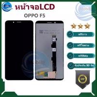 ราคา หน้าจอ LCD ใช้สำหรับOPPO F5 หน้าจอพร้อมทัชกรีน ออปโป้F5 จอf5 หน้าจอ F5 แถมฟิล์มกันแตก+ไขควงกับกาวติดหน้าจอ (1729934823339821250)